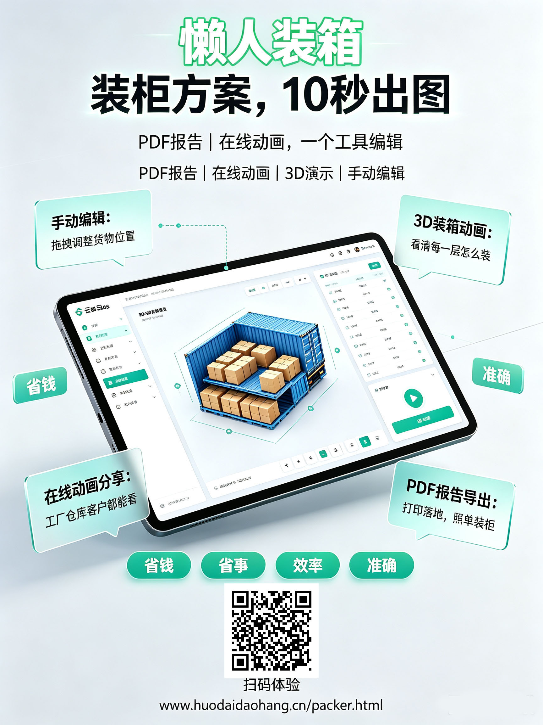 懒人装箱.jpg 懒人装箱.jpg