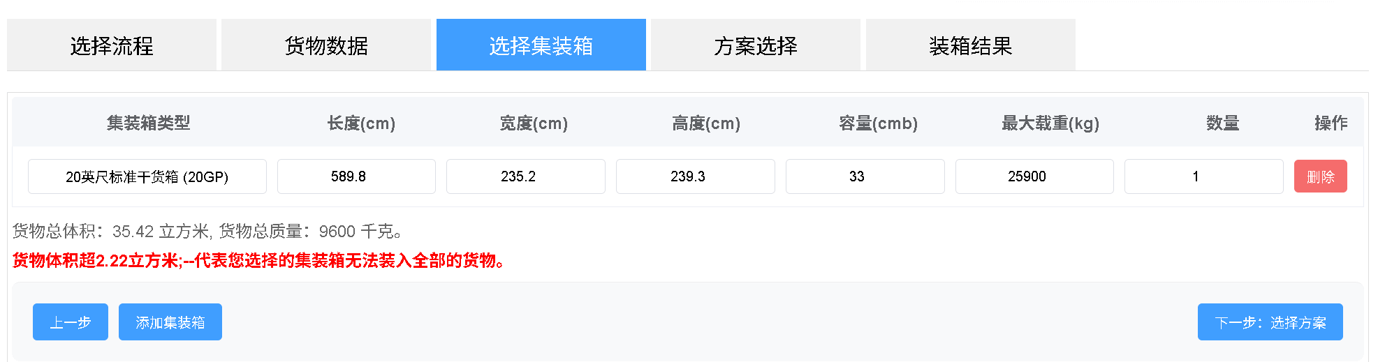 选择集装箱类型