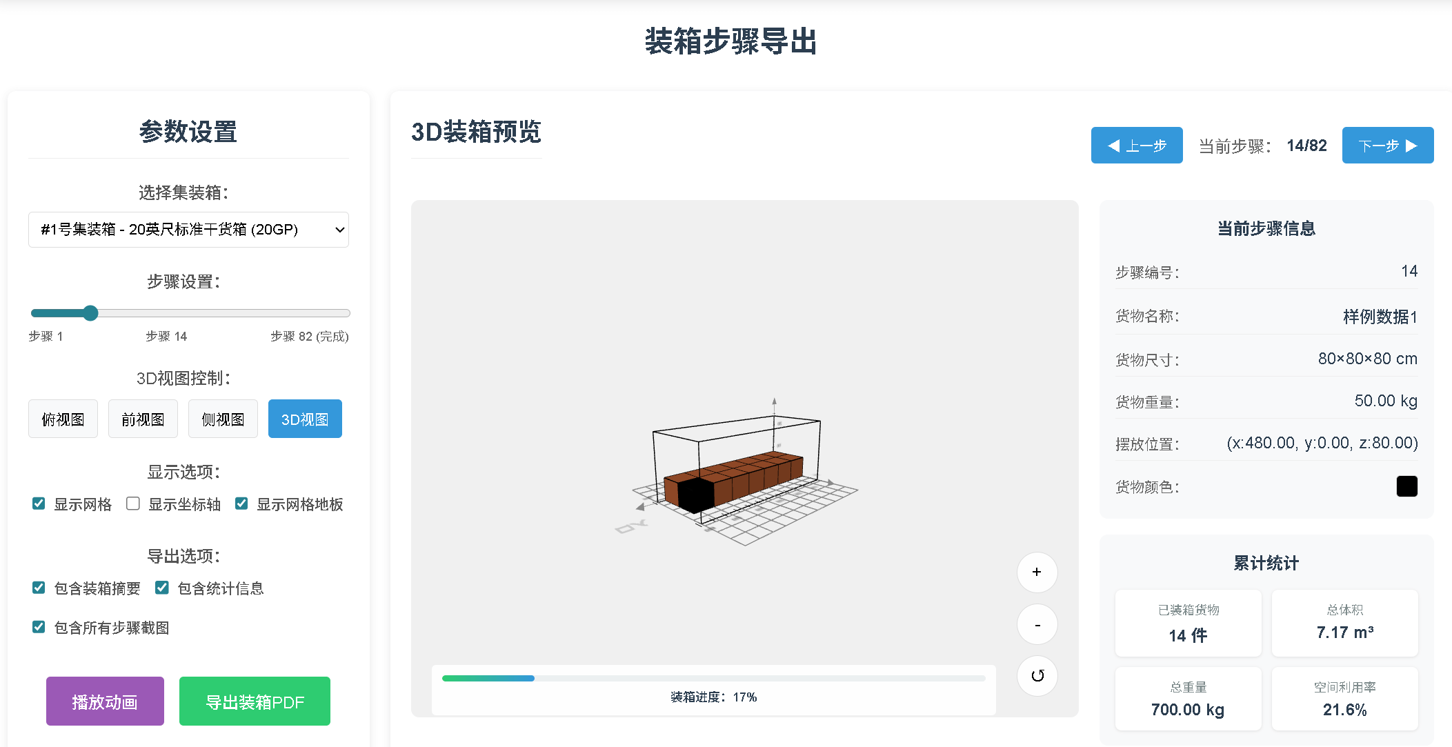 查看详细装箱信息