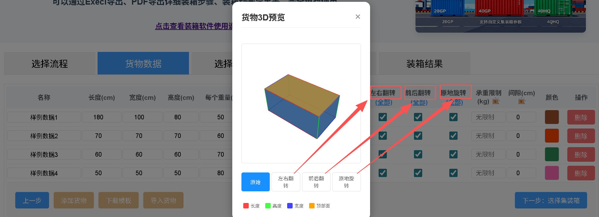 货物3D翻转预览