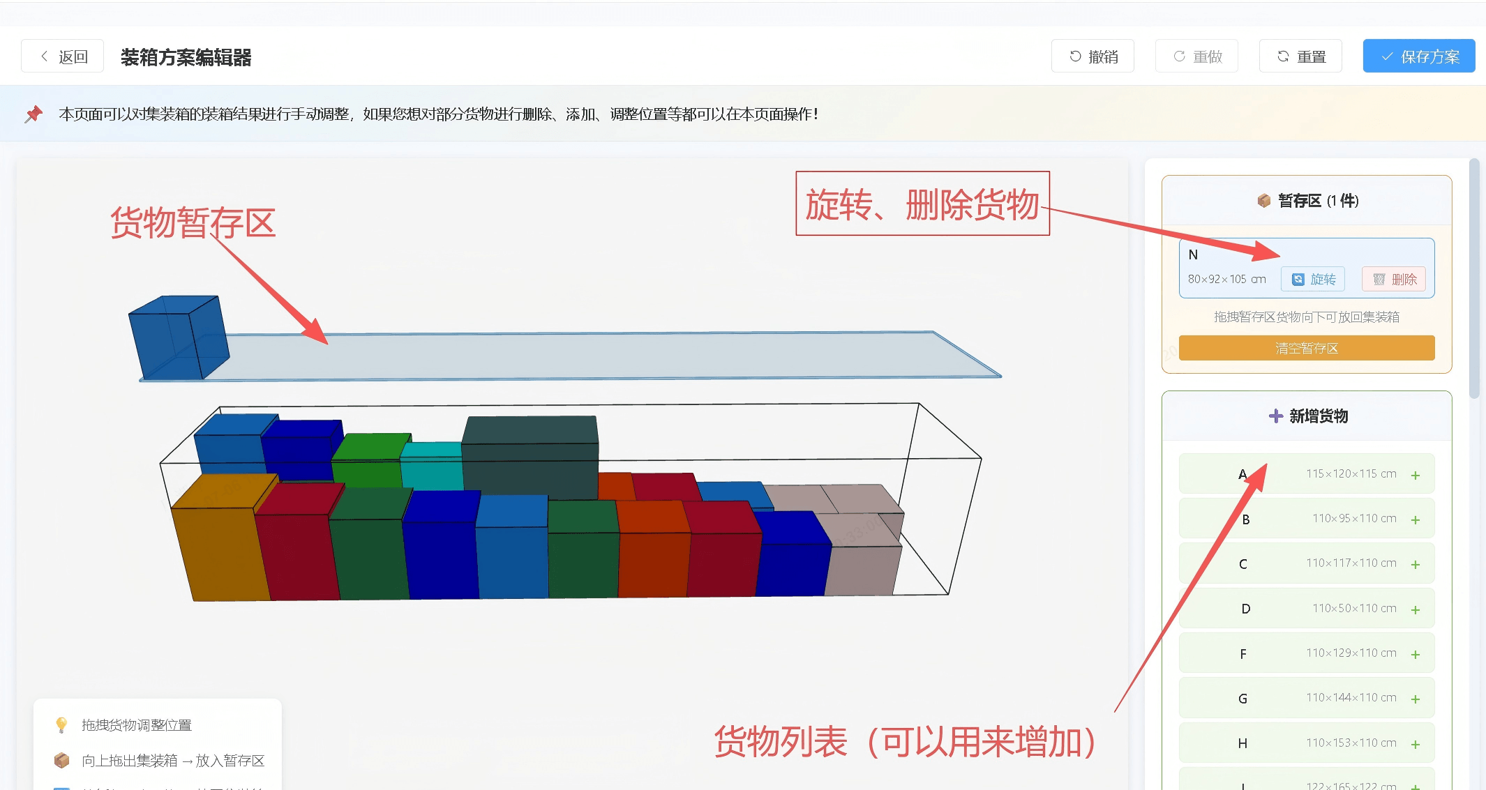 手动编辑功能界面展示