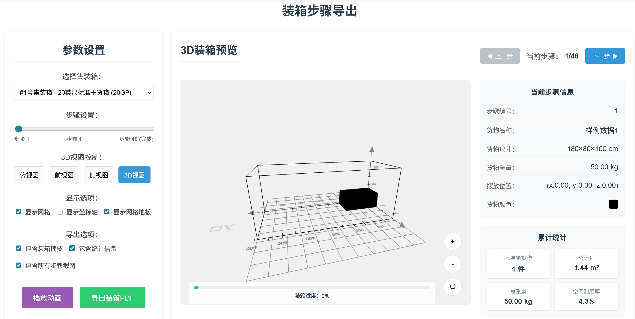 货物3D翻转预览